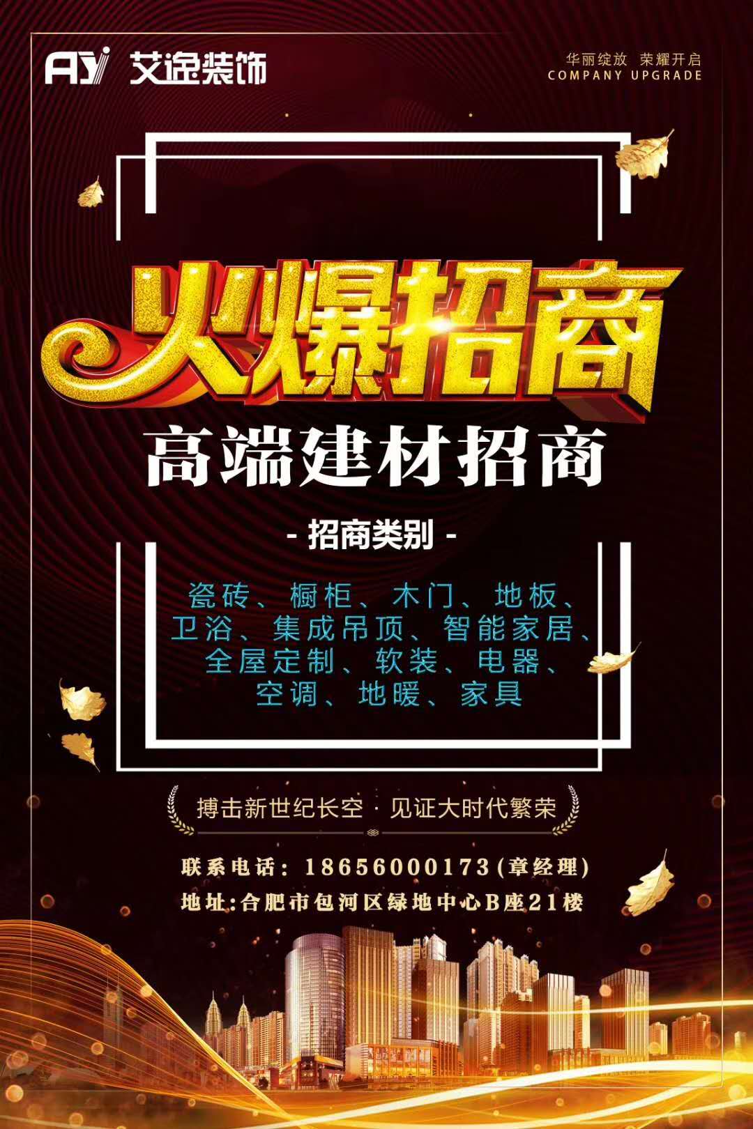 【艾逸装饰】招商正式启动！